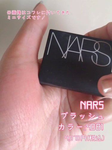 ブラッシュ 4081/NARS/パウダーチークを使ったクチコミ（2枚目）