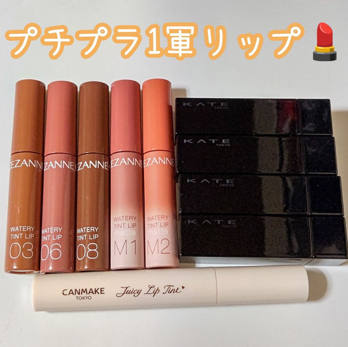 ウォータリーティントリップ/CEZANNE/リップティントを使ったクチコミ（1枚目）