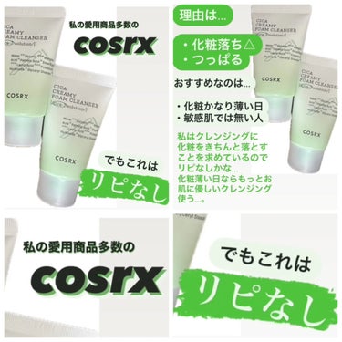 COSRX ピュアフィットシカクレンザー のクチコミ「良い商品が多いcosrxですが
これはリピなし。

COSRXは化粧水とか美容液のほうが
良い.....」（1枚目）