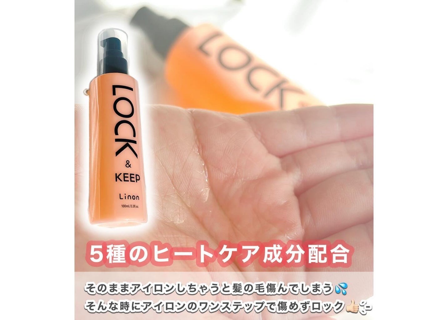 Linon ロックオイル/Linon/ヘアオイルを使ったクチコミ(3枚目)