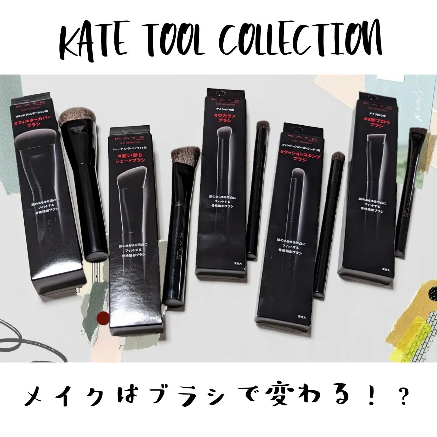 マルチシェーディングブラシ/KATE/メイクブラシを使ったクチコミ（1枚目）