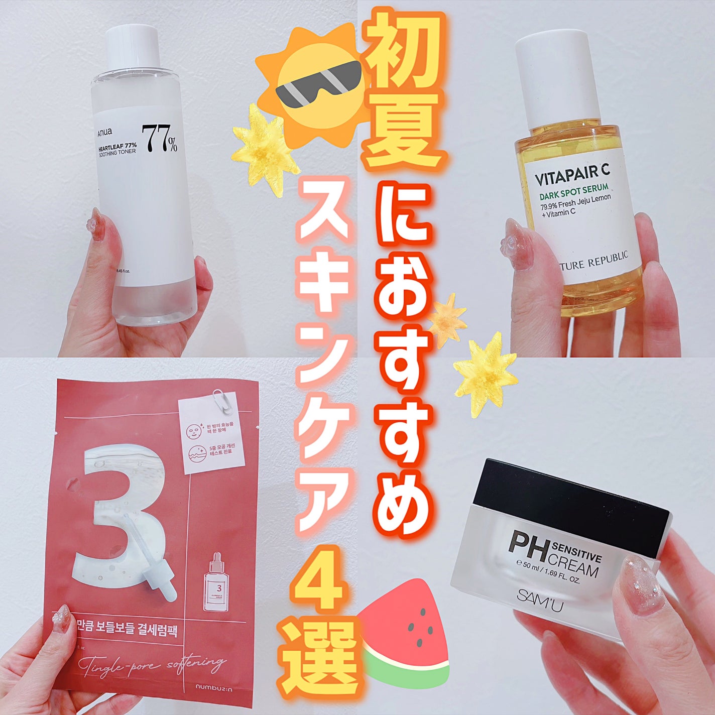 サミュ PHセンシティブクリーム/SAM'U/フェイスクリームを使ったクチコミ(1枚目)