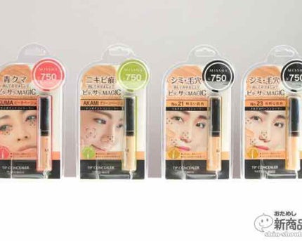 ザ コンシーラー/MISSHA/リキッドコンシーラーを使ったクチコミ(3枚目)