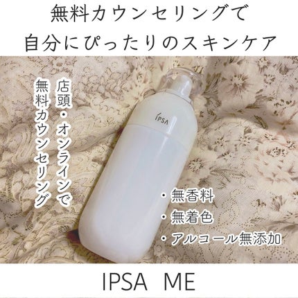 イプサ ME 3/IPSA/化粧水を使ったクチコミ(1枚目)