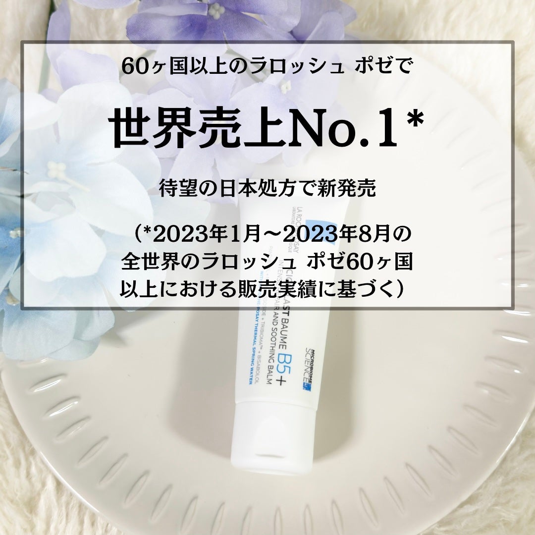 シカプラスト リペアクリーム B5+ /ラ ロッシュ ポゼ/フェイスクリームを使ったクチコミ(3枚目)