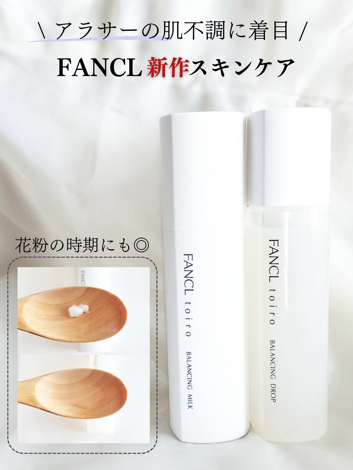 トイロ バランシングドロップ＜医薬部外品＞（化粧液）/ファンケル/化粧水を使ったクチコミ（1枚目）