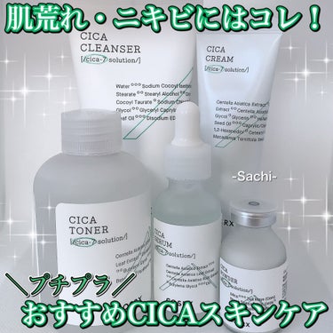 ピュアフィットシカクリーム (Pure Fit Cica Cream)/COSRX/フェイスクリームを使ったクチコミ（1枚目）