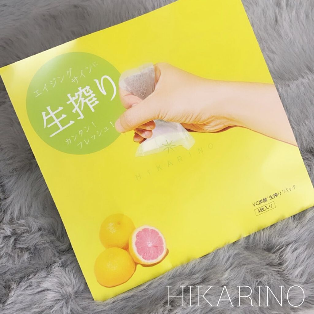 VC炭酸"生搾り"パック/HIKARINO*/シートマスク・パックを使ったクチコミ（1枚目）