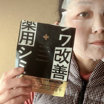 薬用リンクルフェイスマスク/akaran+/シートマスク・パックを使ったクチコミ(4枚目)