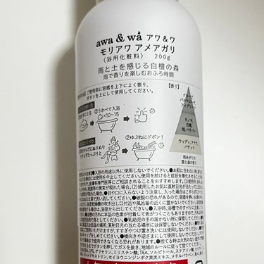 モリアワ　AME AGARI/awa&wa(アワ＆ワ)/入浴剤を使ったクチコミ（4枚目）