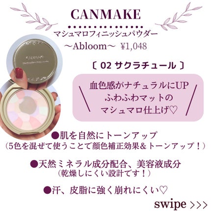 マシュマロフィニッシュパウダー ~Abloom~/キャンメイク/プレストパウダーを使ったクチコミ(2枚目)
