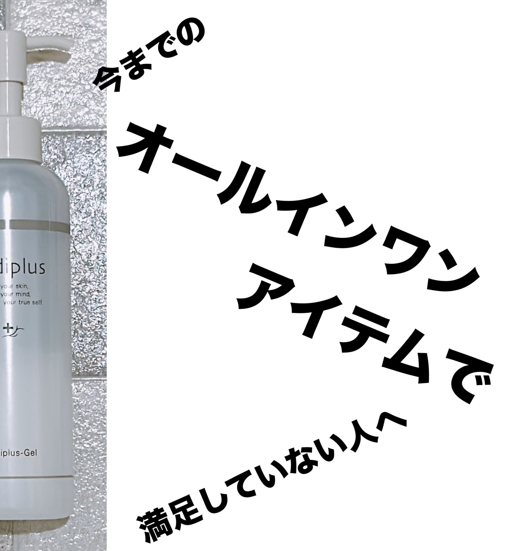 メディプラスゲル/メディプラス/オールインワン化粧品を使ったクチコミ（1枚目）