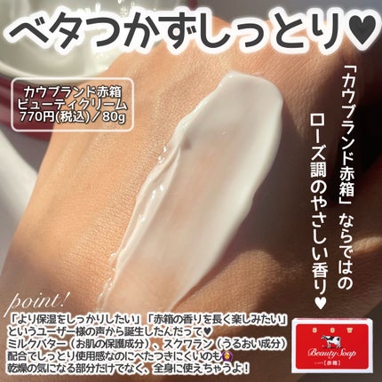 カウブランド 赤箱ビューティクリーム/カウブランド/ボディクリームを使ったクチコミ(2枚目)