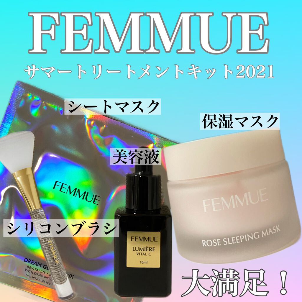 ドリームグロウマスク RR（透明感・キメ）/FEMMUE/シートマスク・パックを使ったクチコミ（1枚目）