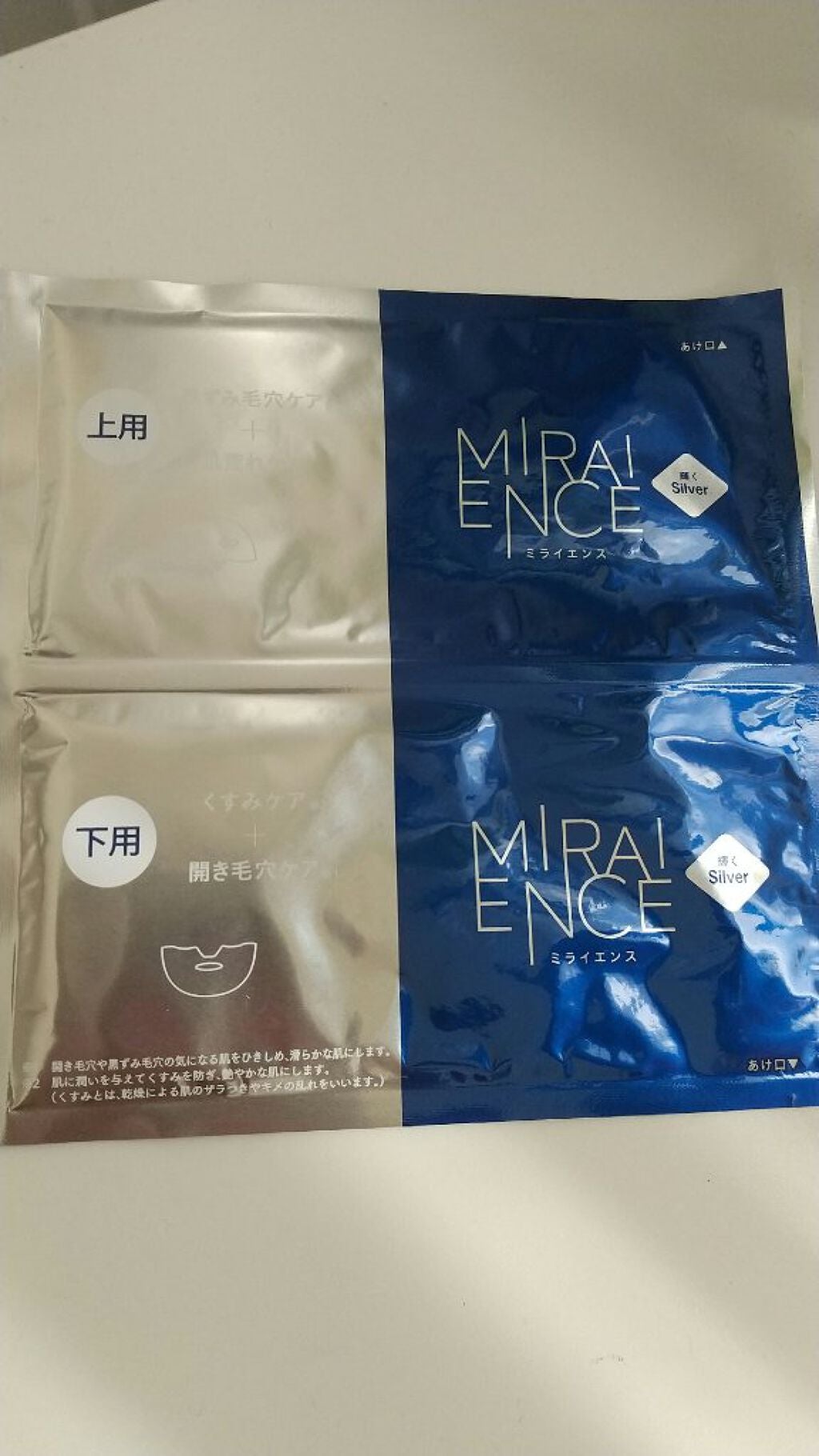 セパレートケアマスク (輝くシルバー)/ミライエンス/シートマスク・パックを使ったクチコミ(1枚目)