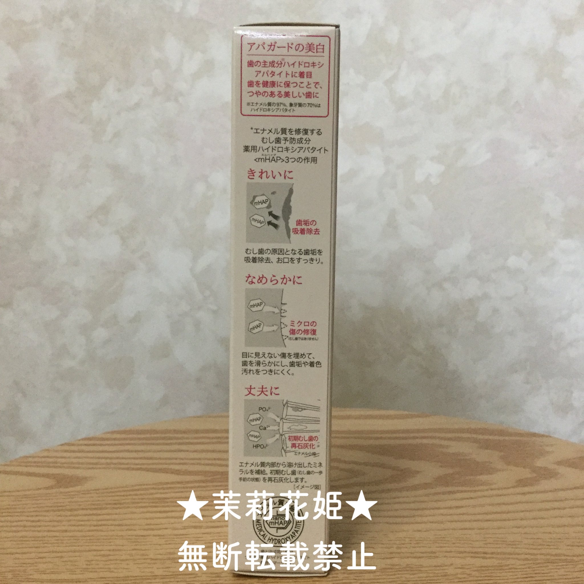 アパガードセレナ/アパガード/歯磨き粉を使ったクチコミ（3枚目）