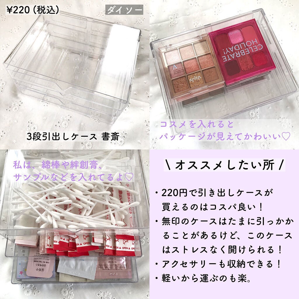 3段式クリアーケース/DAISO/その他化粧小物を使ったクチコミ(8枚目)