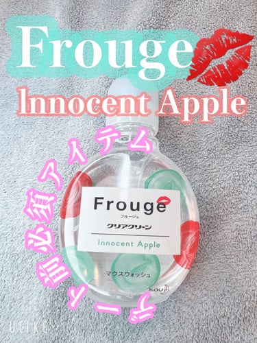 Frouge（フルージュ） Innocent Apple/Frouge/マウスウォッシュ・スプレーを使ったクチコミ（1枚目）