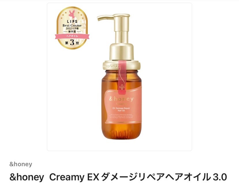 &honey Creamy EXダメージリペアヘアオイル3.0/&honey/ヘアオイルを使ったクチコミ(1枚目)