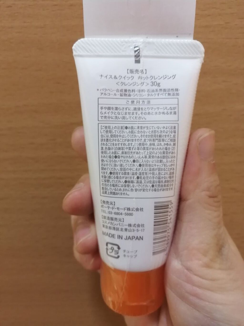 ボタニカルホットクレンジングジェル 30g/NICE ＆ QUICK/クレンジングジェルを使ったクチコミ（2枚目）