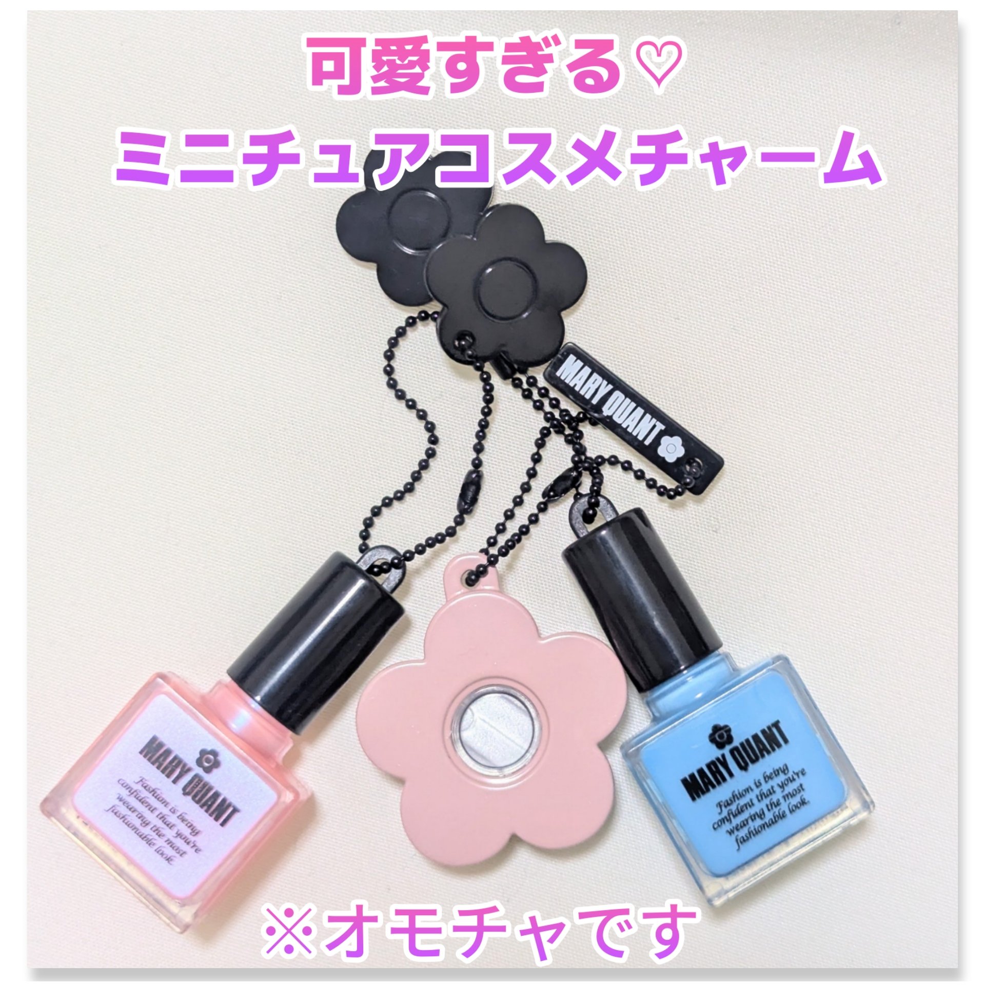 ミニチュアコスメチャーム/MARY QUANT/その他を使ったクチコミ（1枚目）