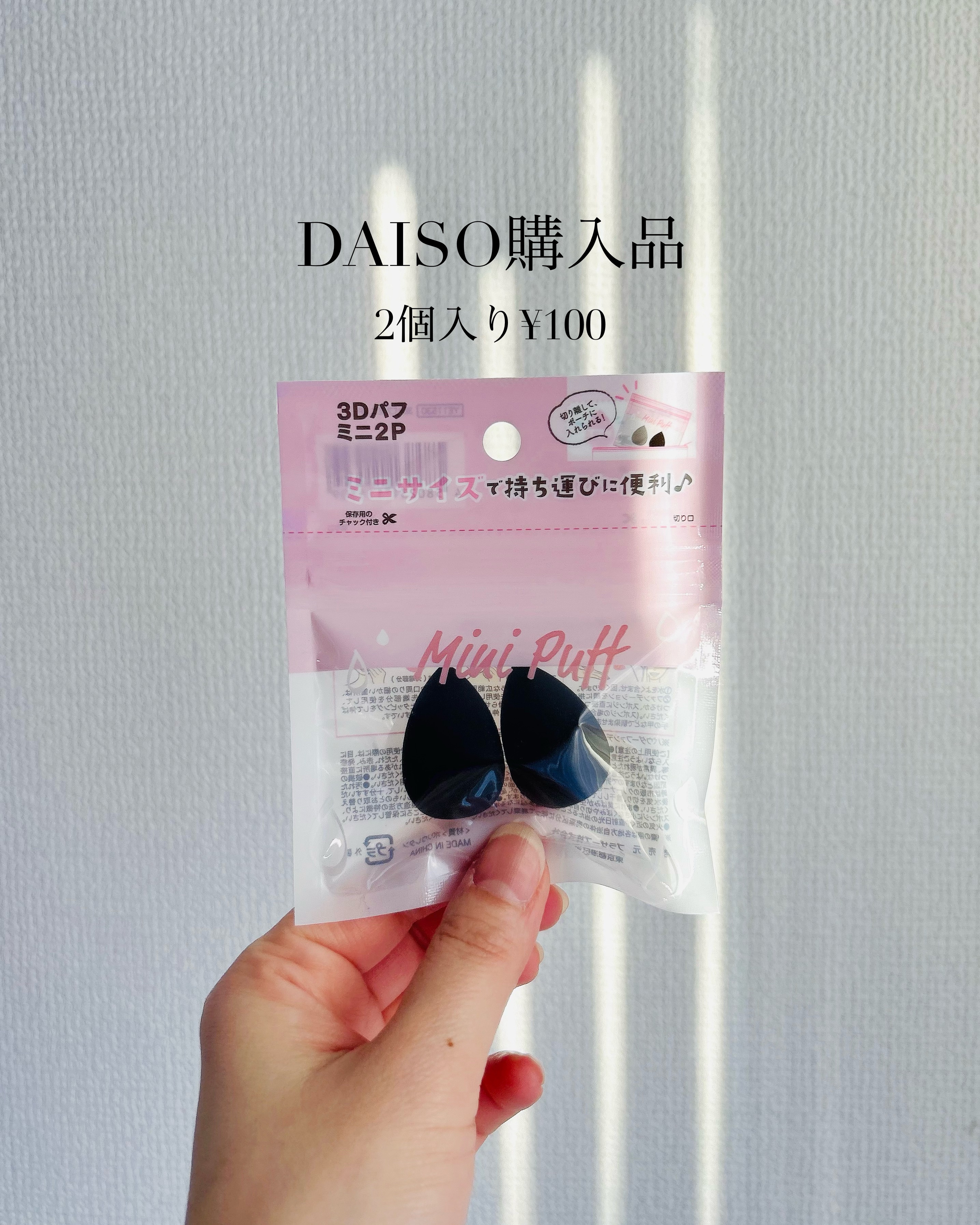 メイクアップスポンジ（１５個、ダイヤモンド形）/DAISO/パフ・スポンジを使ったクチコミ（3枚目）