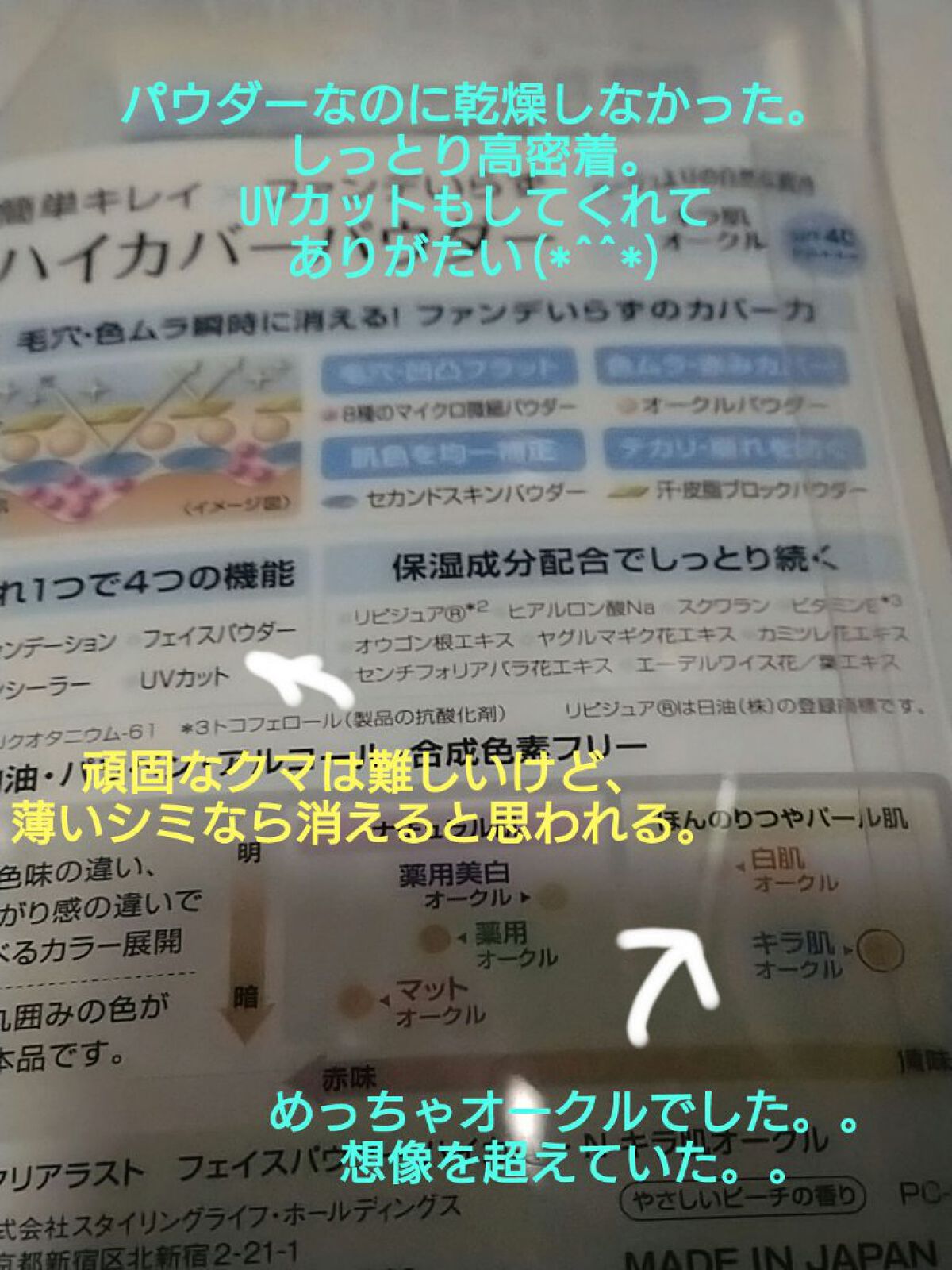 クリアラスト フェイスパウダー N 薬用オークル/クリアラスト/プレストパウダーを使ったクチコミ（2枚目）