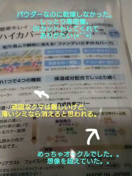 クリアラスト フェイスパウダー N 薬用オークル/クリアラスト/プレストパウダーを使ったクチコミ(2枚目)
