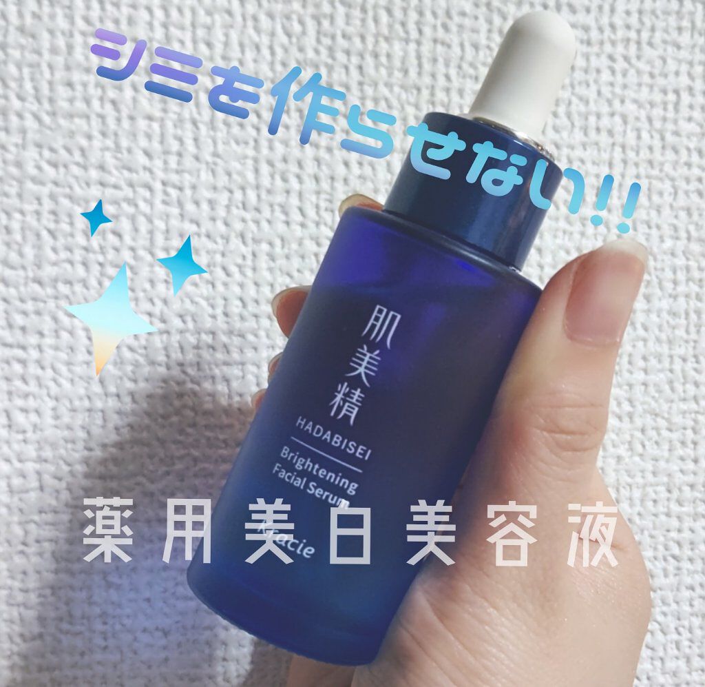 薬用美白美容液［医薬部外品］/肌美精/美容液を使ったクチコミ（1枚目）