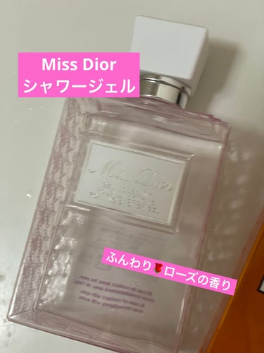 ミス ディオール シャワー ジェル/Dior/ボディソープを使ったクチコミ（1枚目）