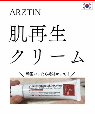 エルツティン リジェネレイティブシールドクリーム(シルククリーム)のクチコミ「こんばんは〜⭐️

新人ランキング54位になりました✨
SNS音痴だからよくわからないのですが.....」（1枚目）