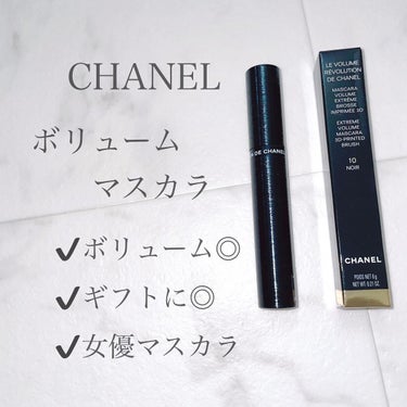 ル ヴォリューム レヴォリューション ドゥ シャネル/CHANEL/マスカラを使ったクチコミ（1枚目）