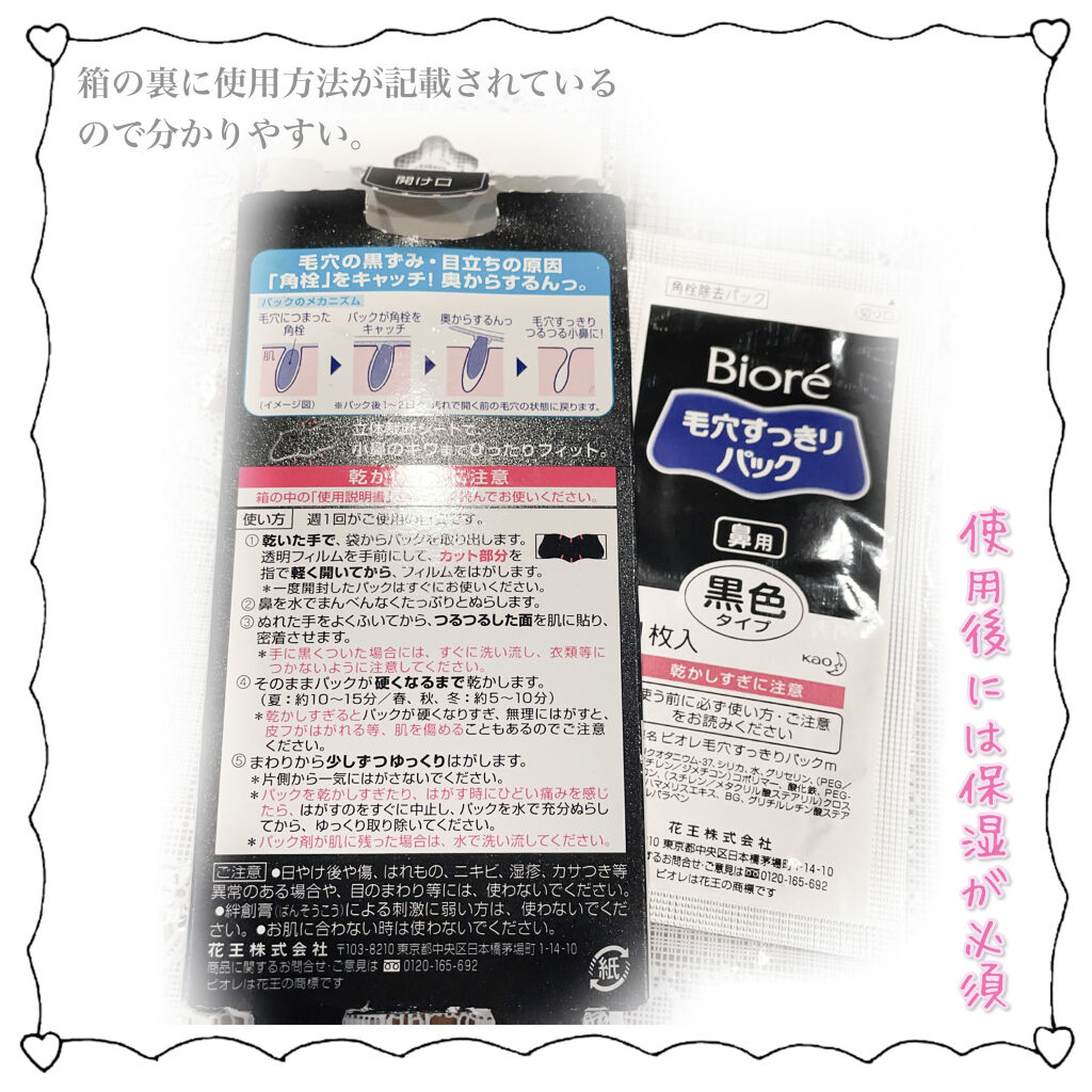 毛穴すっきりパック 鼻用 黒色タイプ/ビオレ/その他スキンケアを使ったクチコミ（2枚目）