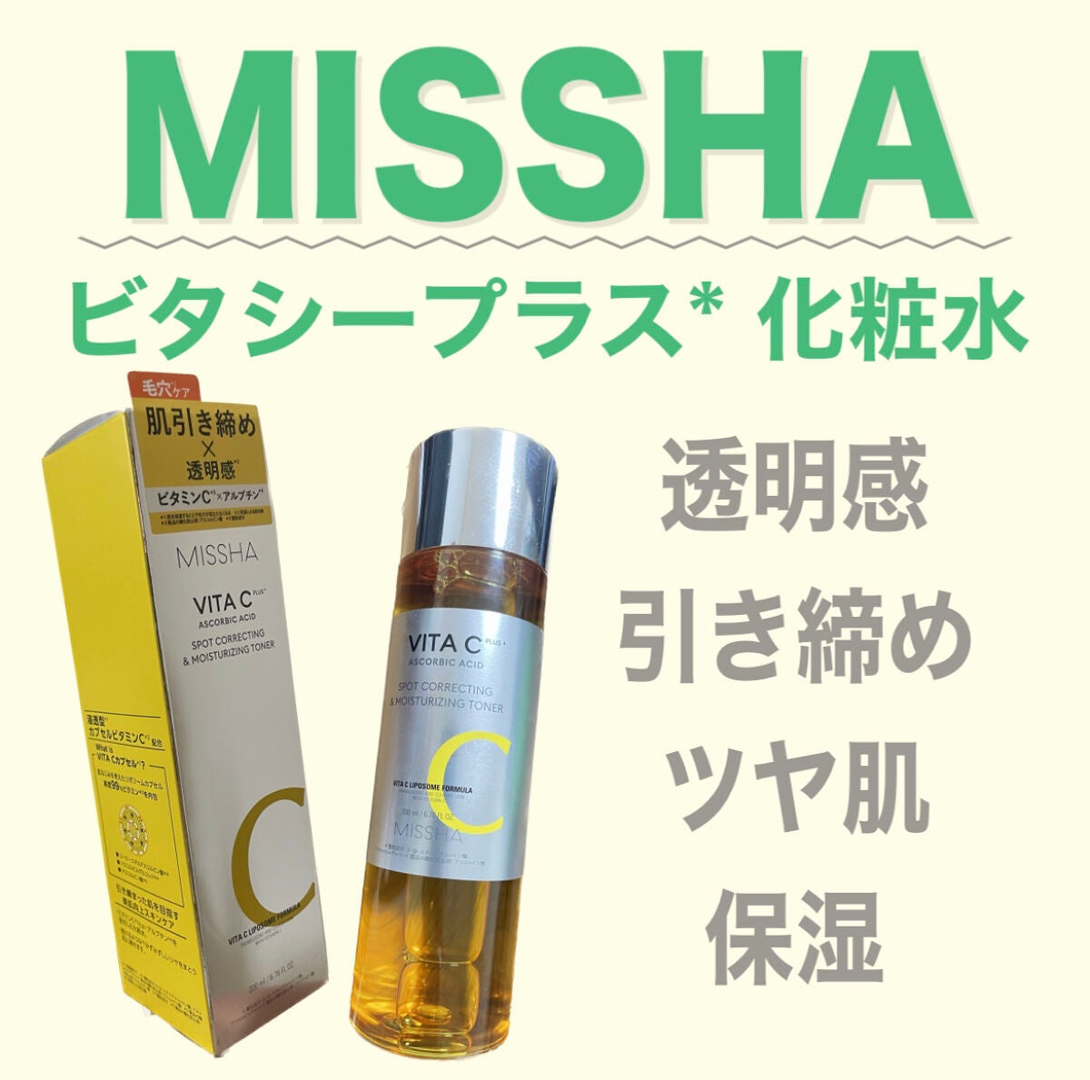 ビタシープラス 化粧水/MISSHA/化粧水を使ったクチコミ(1枚目)
