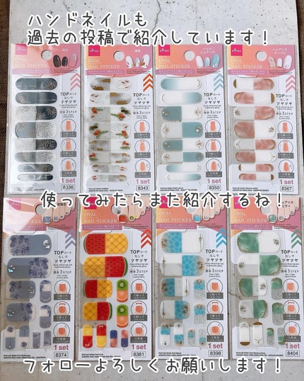 ジェルネイルシール/DAISO/ネイルシールを使ったクチコミ(10枚目)
