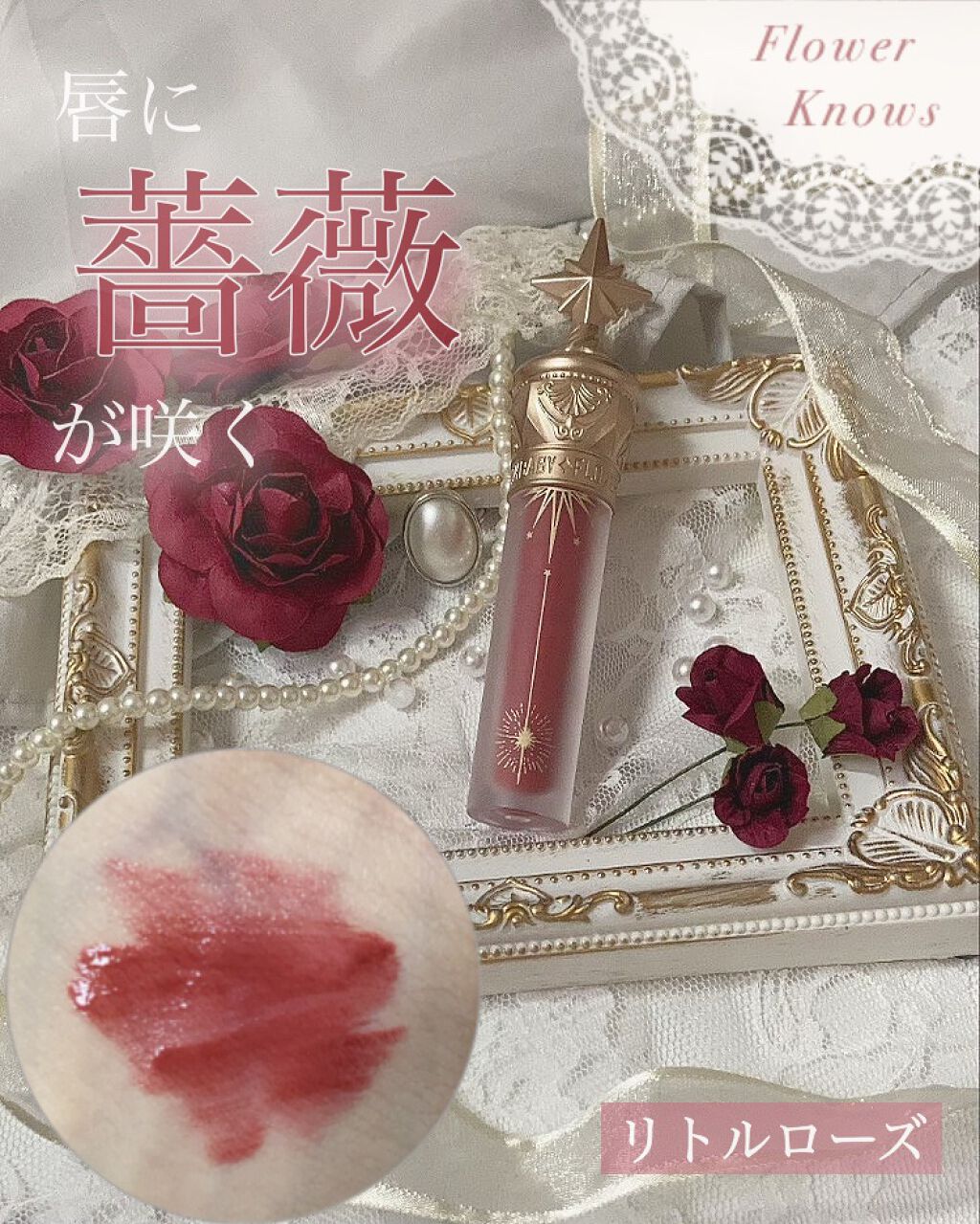 ユニコーンシリーズ マジックワンドルージュ リトルローズ(小玫瑰）/FlowerKnows/口紅を使ったクチコミ（1枚目）