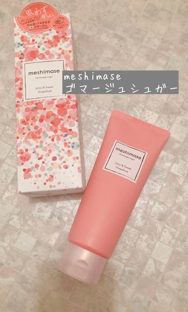 
最近のhit購入品記録✍️

ロゼット 
【meshimase ゴマージュシュガー】


150g ¥1540✨コスパの良さ💸
夏は一生オーバーワークで使いすぎなくらい毎日どこかしらに使うので夏に使う