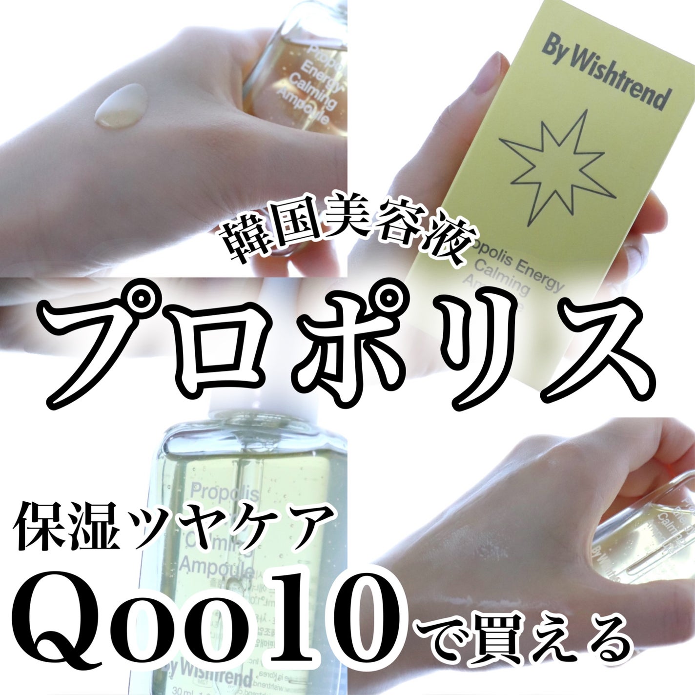 プロポリスエナジーカーミングアンプル/By Wishtrend/美容液を使ったクチコミ(1枚目)