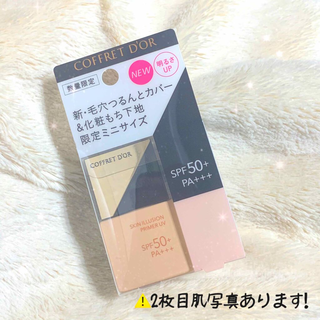 スキンイリュージョンプライマーUV/コフレドール/化粧下地を使ったクチコミ（1枚目）