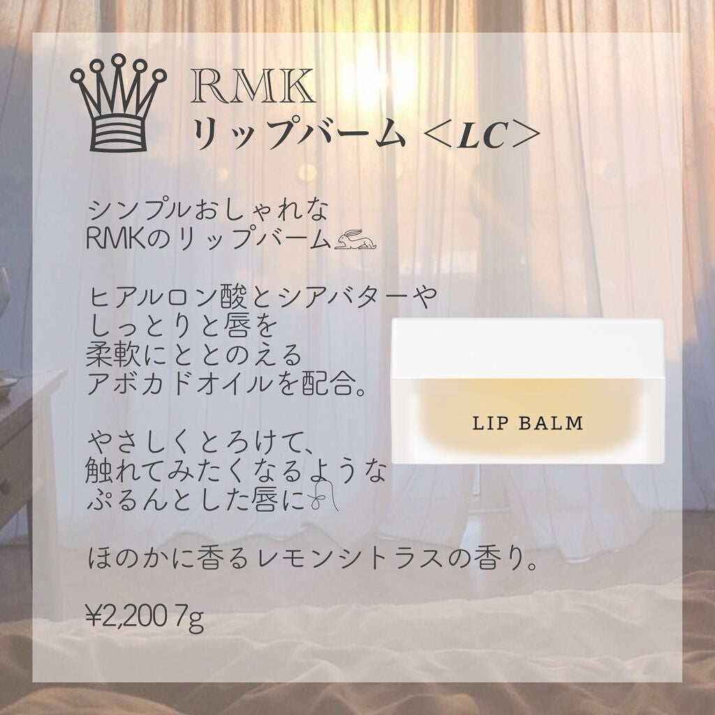 リップバーム<LC>/RMK/リップバームを使ったクチコミ(3枚目)