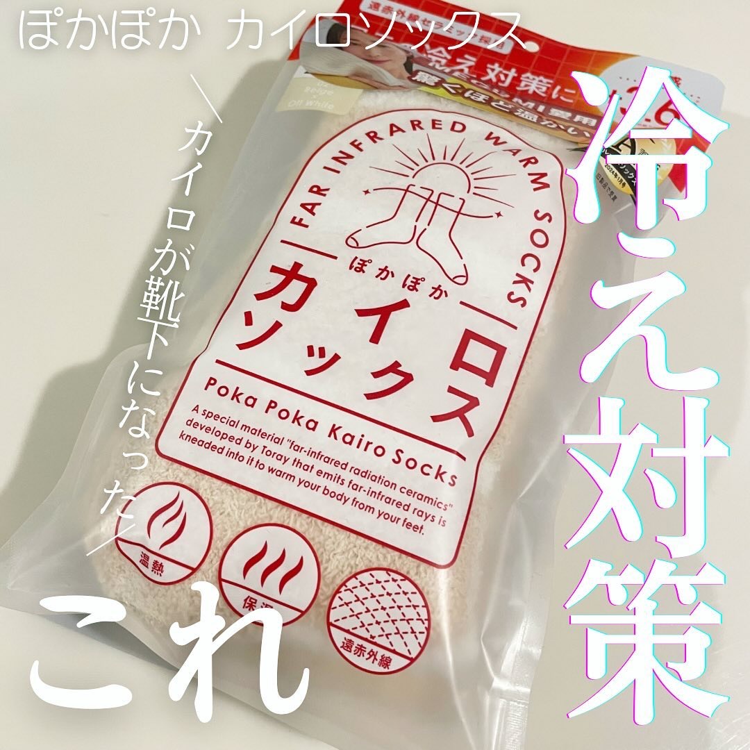 ぽかぽかカイロソックス/カイロソックス/暖かい靴下を使ったクチコミ（1枚目）