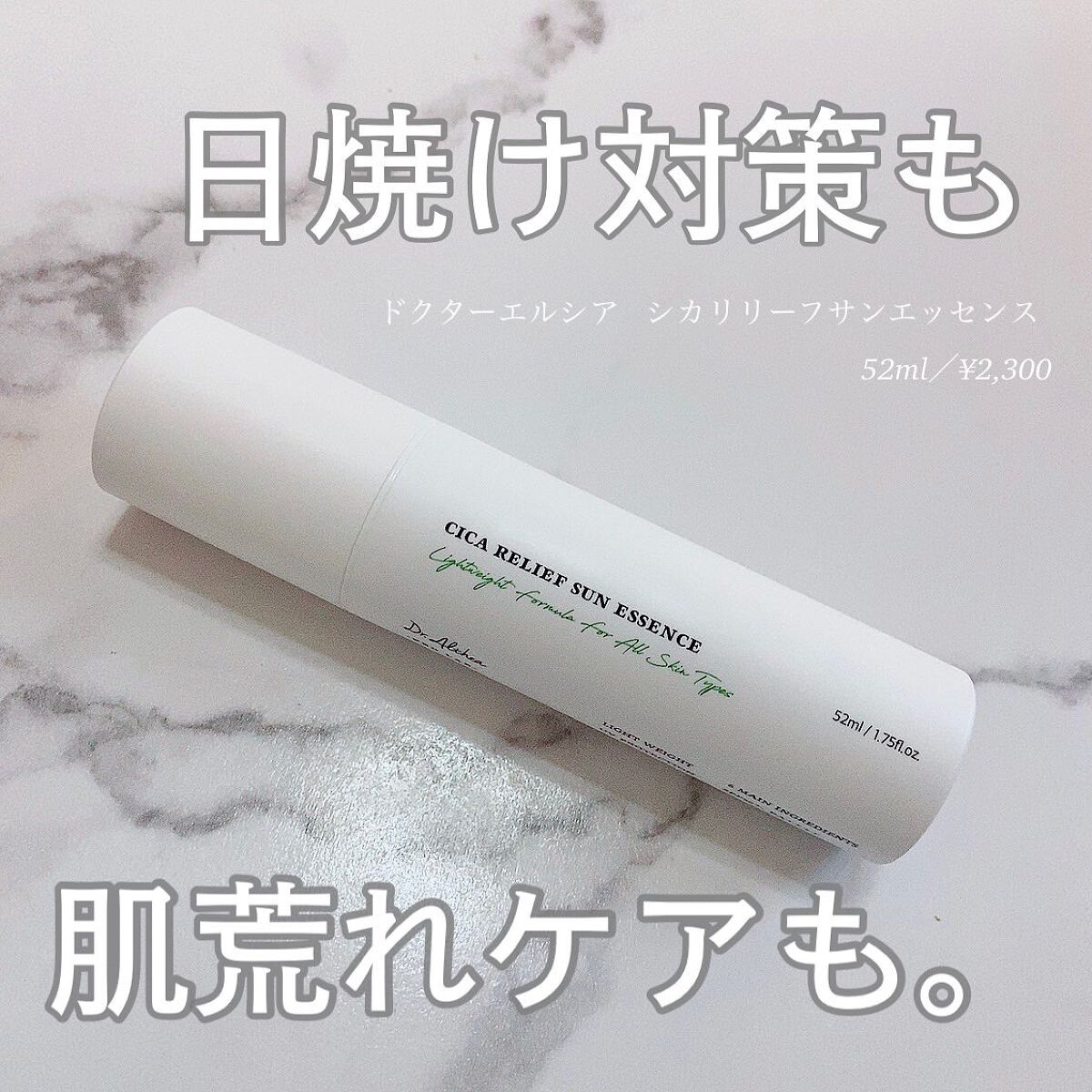 シカリリーフサンエッセンス/Dr.Althea/日焼け止め・UVケアを使ったクチコミ（1枚目）