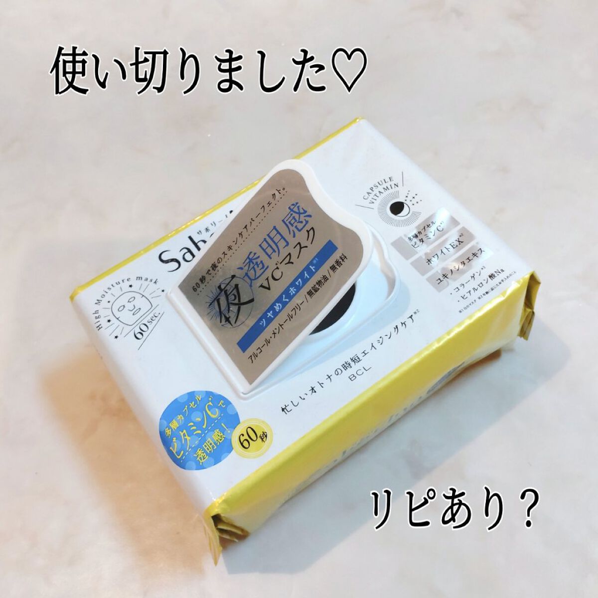 オトナプラス 夜用チャージフルマスク ホワイト/サボリーノ/シートマスク・パックを使ったクチコミ（1枚目）