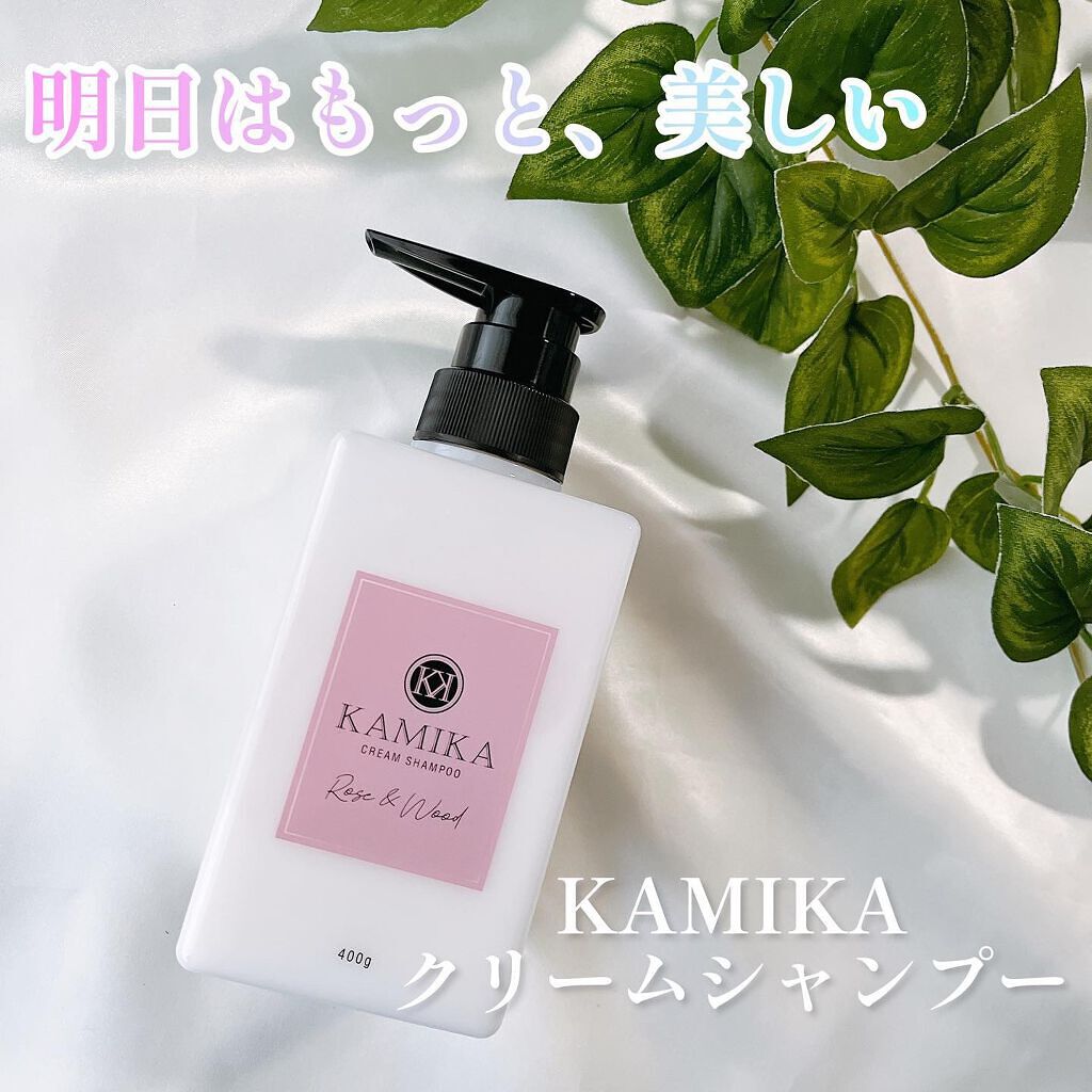 KAMIKA黒髪クリームシャンプー❤限定品ローズ＆ウッド香り【新品未開封】