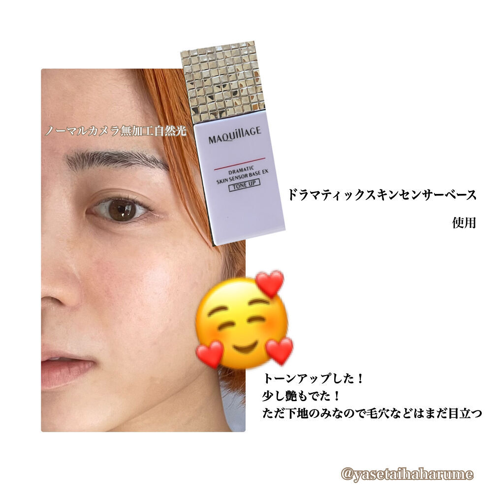 ドラマティックスキンセンサーベース EX UV+/マキアージュ/化粧下地を使ったクチコミ（3枚目）