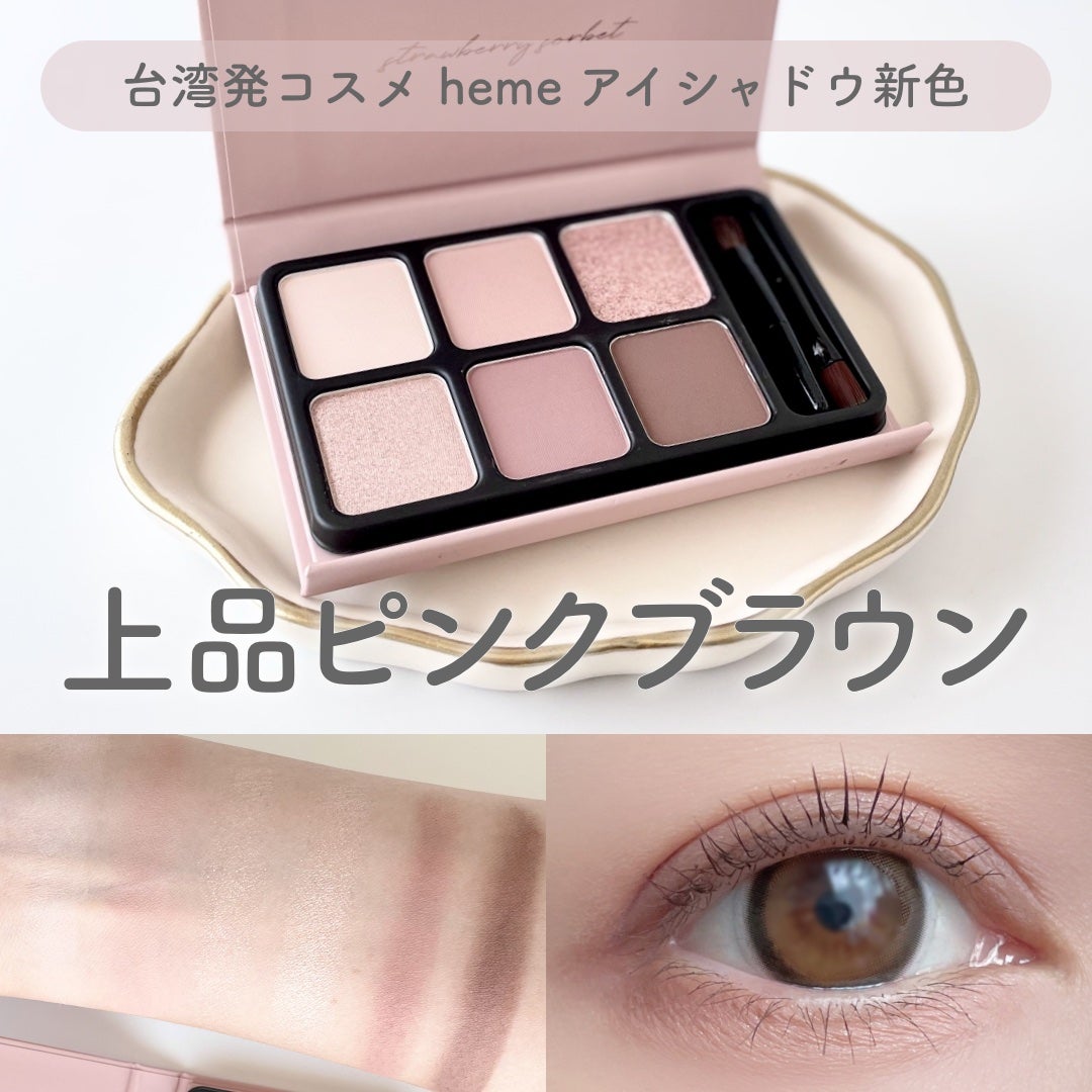 アイカラーパレット/heme/アイシャドウパレットを使ったクチコミ(1枚目)