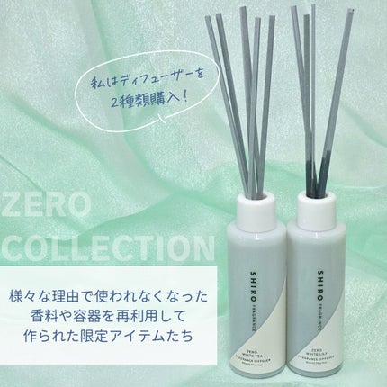 ゼロホワイトティー フレグランスディフューザー/SHIRO/ルームフレグランスを使ったクチコミ(2枚目)