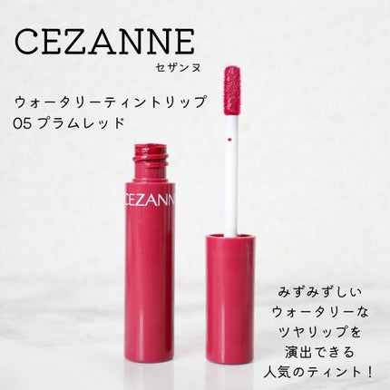 ウォータリーティントリップ/CEZANNE/リップティントを使ったクチコミ(2枚目)