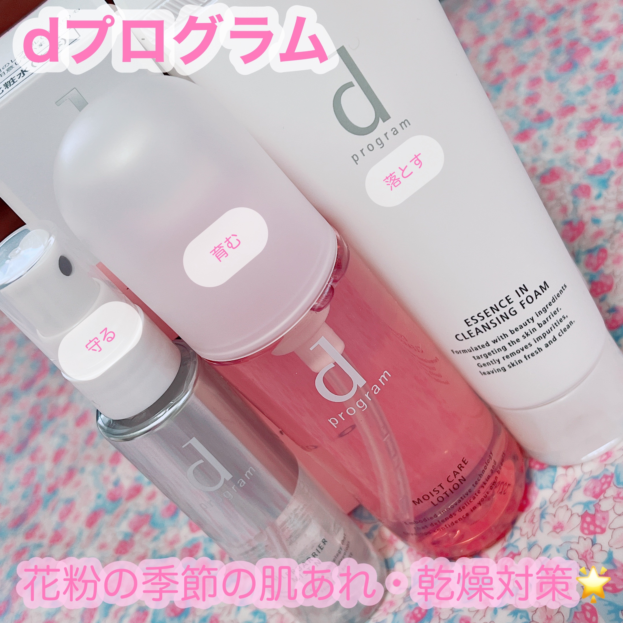 アレルバリア ミスト/d プログラム/ミスト状化粧水を使ったクチコミ（1枚目）