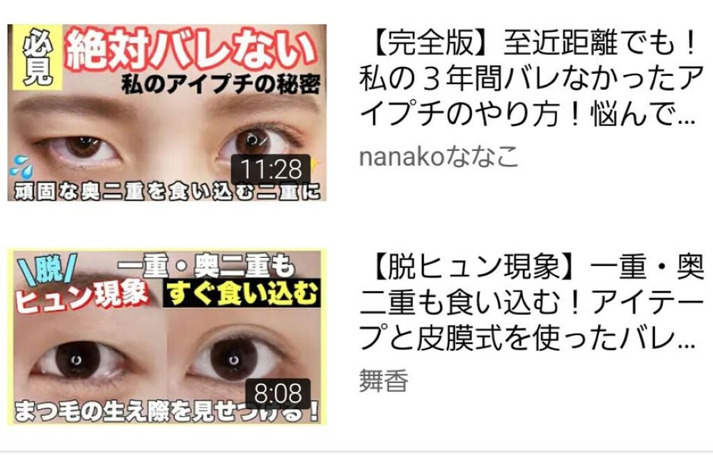 アイビューティー フィクサー WP/アストレア ヴィルゴ/二重まぶた用アイテムを使ったクチコミ(2枚目)